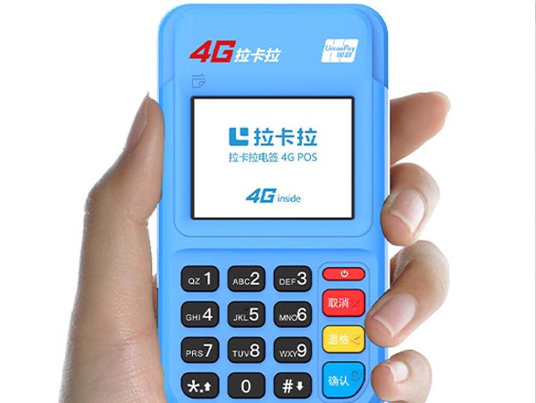 个人银联POS机免费申请及银联电签拉卡拉POS机个人领取的解析