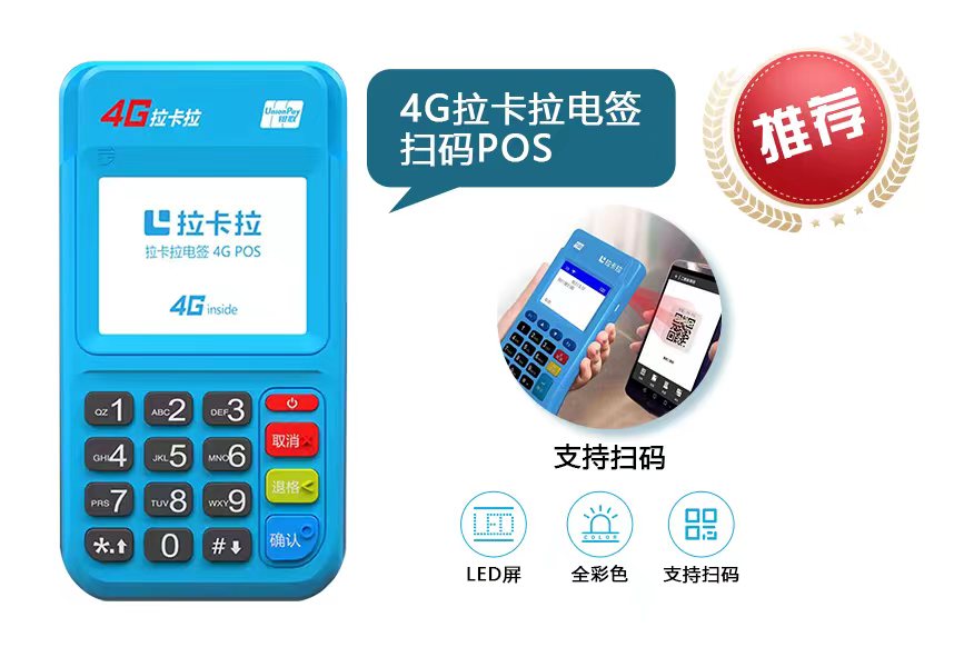个人拉卡拉POS机办理指南，选择、办理与优势解析
