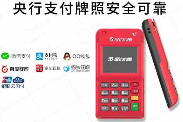 盛付通POS机正规吗？哪里可以办理