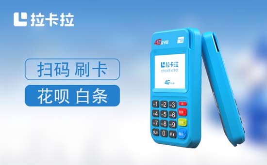 拉卡拉电签POS机正规办理指南，申请、品牌、手续费与维护详解