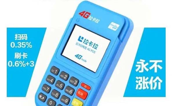 个人刷ka卡机办理非常推荐哪一款？拉卡拉电签个人pos机如何领取