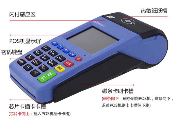 申请POS机需要什么条件？
