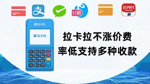 个人办理拉卡拉正规POS机的途径